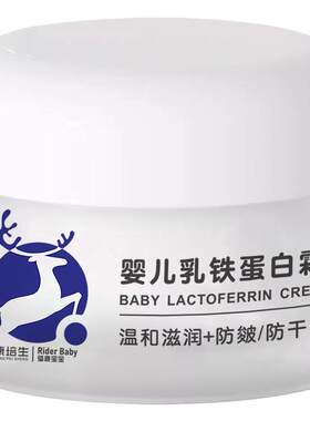 康培生骑鹿宝宝婴儿乳铁蛋白霜50g宝宝面霜秋冬保湿滋润擦脸润肤