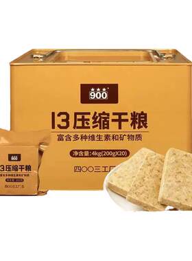 13压缩干粮饼干应急储备食品