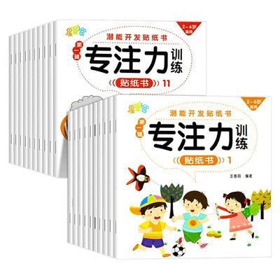 儿童0-2-3到6岁宝宝贴纸书