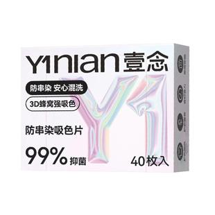 德国留香防串色洗衣片洗衣吸色片护色色母片洗衣机防止染色吸色纸