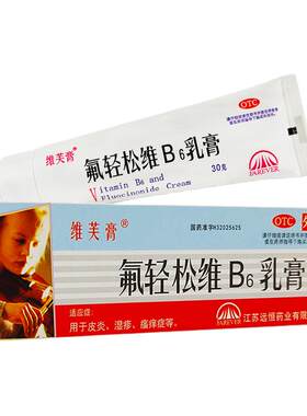 【维芙膏】氟轻松维B6乳膏30g*1支/盒