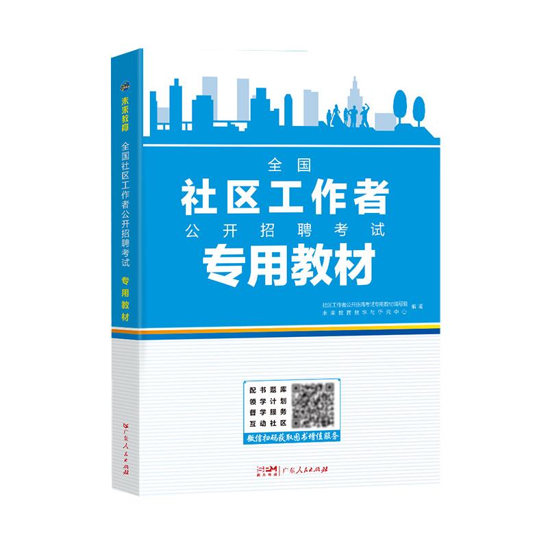 社区工作者教材备考2027年招聘用书资料初级课网格员专职社工会师一本通练习题库历真题试卷中山广东陕西上海湖南浙江苏河北京安徽