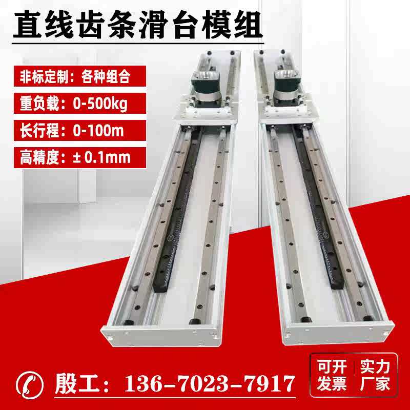 重载型滑台龙门桁架机械手十字三轴单轴直线齿轮齿条伺服电机模组