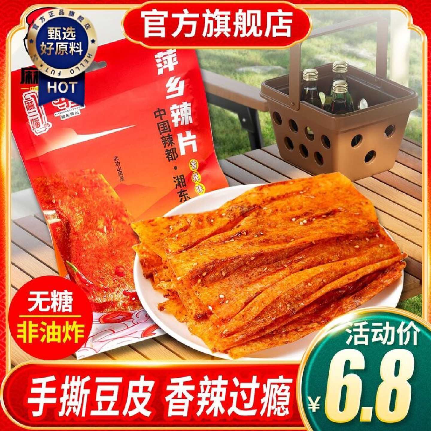 麻二婶老式大辣片125g儿时怀旧8090手工辣片手撕辣片网红辣条零食