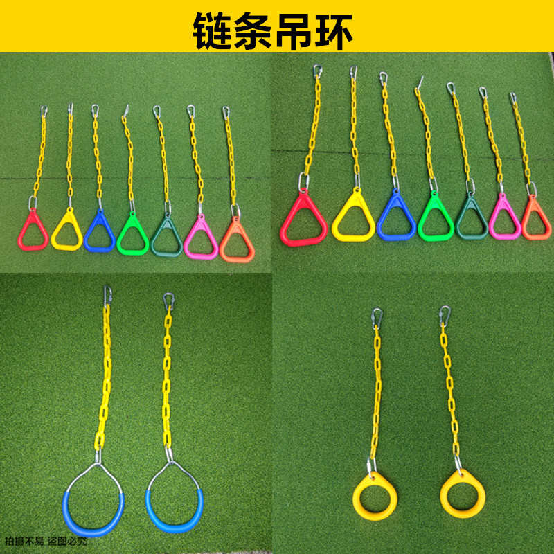 幼儿园体能训练吊环室内外游乐设备包塑链条秋千吊环健身走扁带