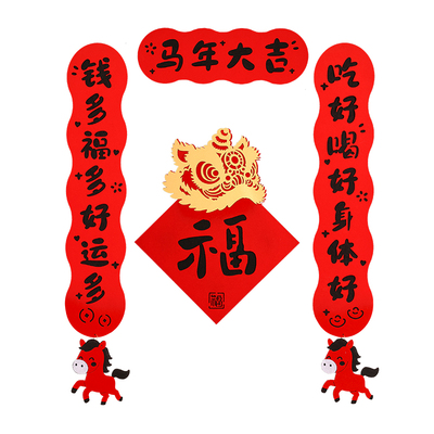 2026马年新款春节过年大门入户门高档植绒对联磁吸对联装饰布置