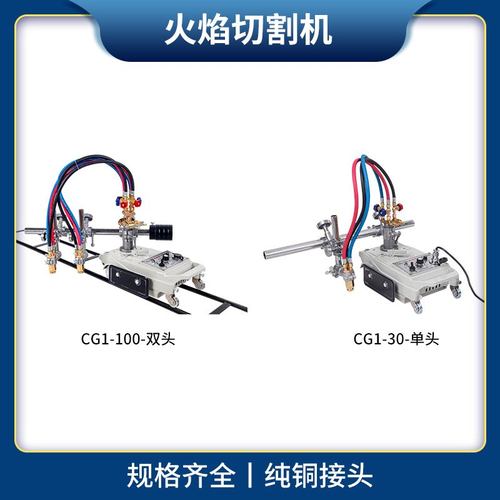 奥焊半自动切割机CG1-100双头火焰切割机风割氧乙炔切割小车配件