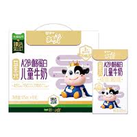 臻选未来星A2β酪蛋白儿童牛奶125ml×16包