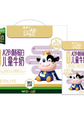 臻选未来星A2β-酪蛋白牛奶