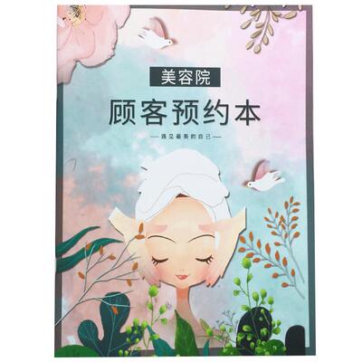 美容院顾客预约登记vip会员档案