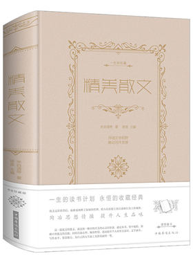 精美散文现当代文学鉴赏书籍