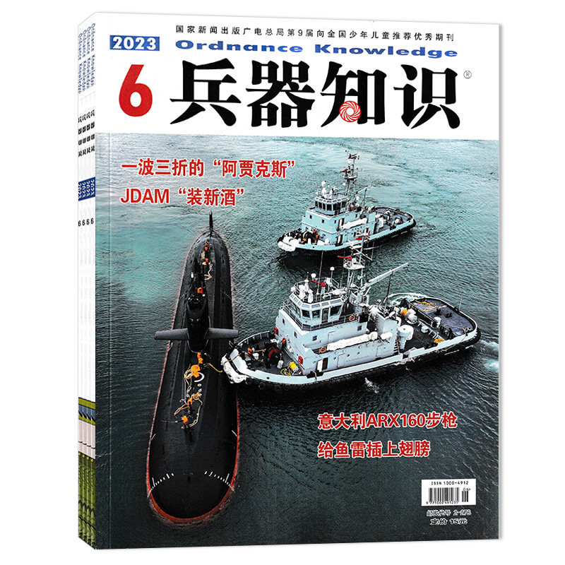 【套餐可选】兵器知识杂志2026年10月美国反卫星通信系统 可选2025全年珍藏兵器漫话科技科普飞机模型航空知识军事书籍期刊