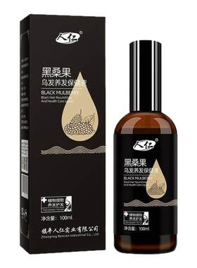 人仁牌黑桑果养发护发精华液