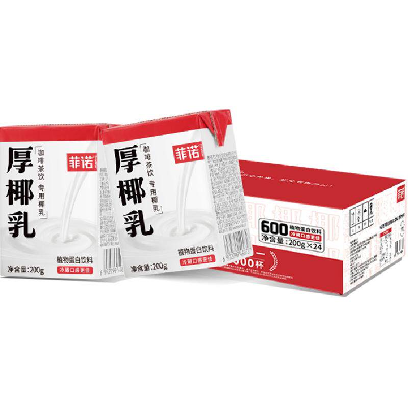 菲诺mini厚椰乳200g*24椰奶植物蛋白饮料咖啡奶茶店同款中秋送礼