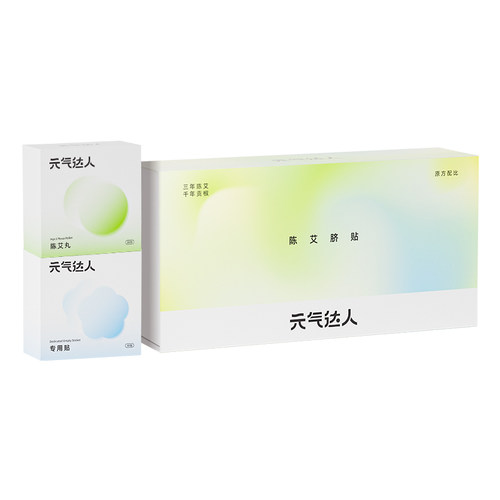 元气达人肚脐贴轻盈噗噗丸艾绒去湿脾胃艾灸南怀瑾暖脐穴位艾草贴