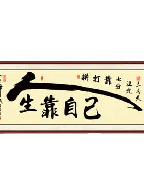 省心自粘办公室书法字画自粘贴画