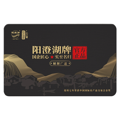 阳澄湖大闸蟹蒸蒸日上礼券