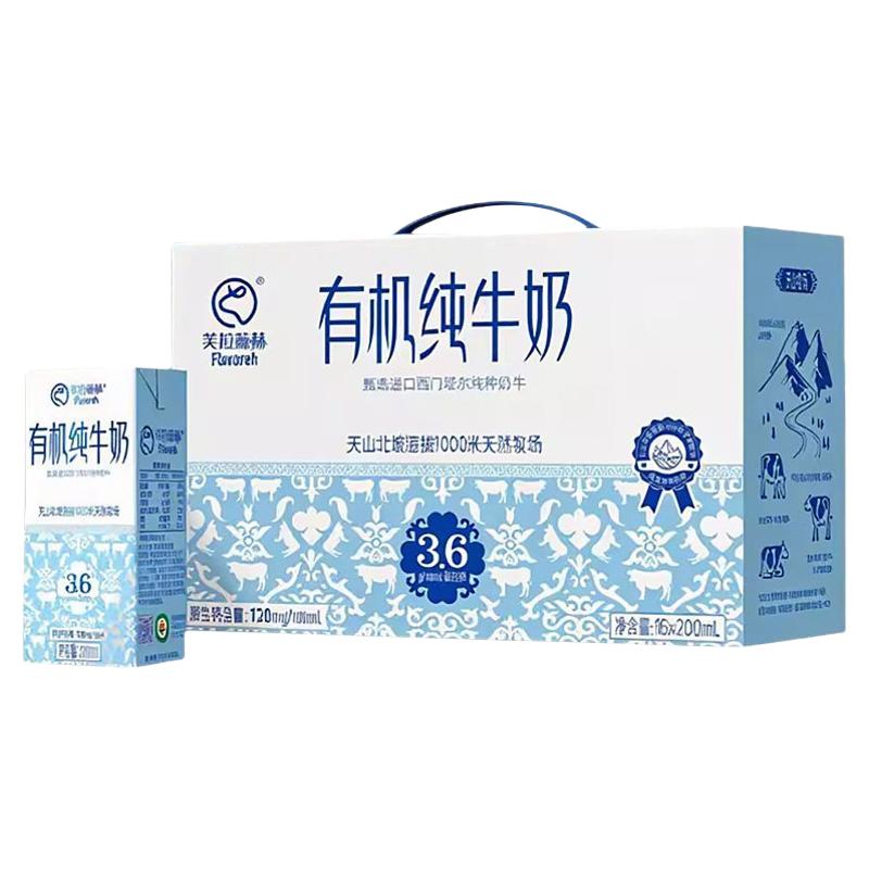 芙拉薇赫有机纯牛奶200ml×16