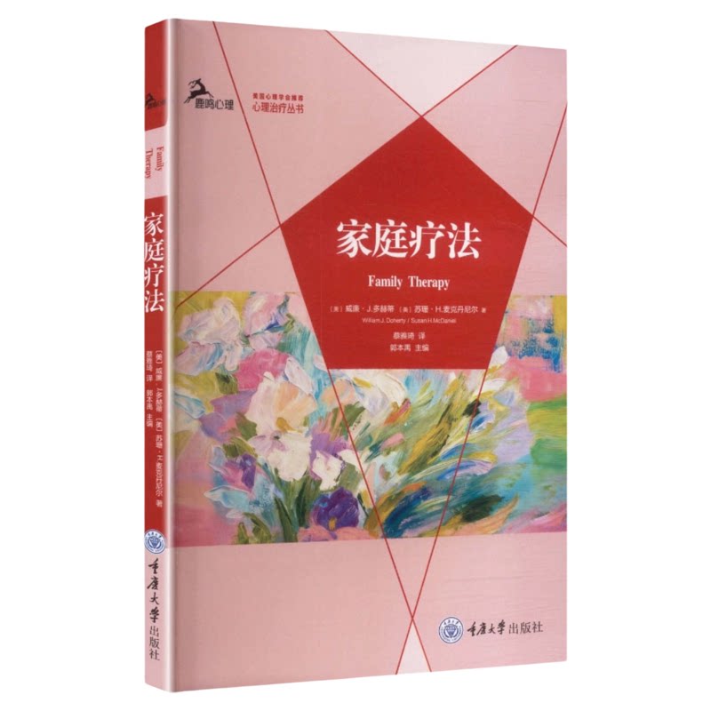 家庭疗法重庆大学出版社