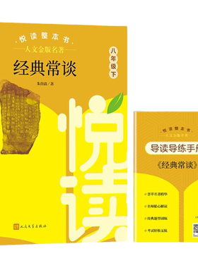 人文金版名著经典常谈