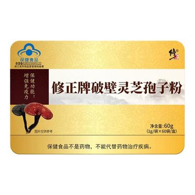 4盒修正破壁灵芝孢子粉增强免疫