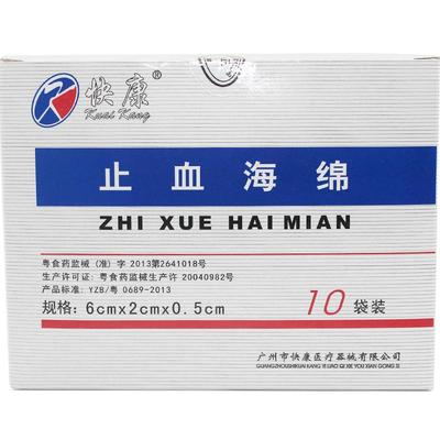 医用无菌止血海绵20片装