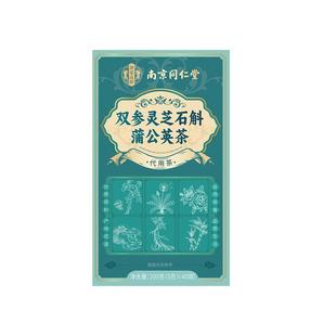 南京同仁堂夏枯草蒲公英散消除节结养生茶中包草药猫爪草官方正品
