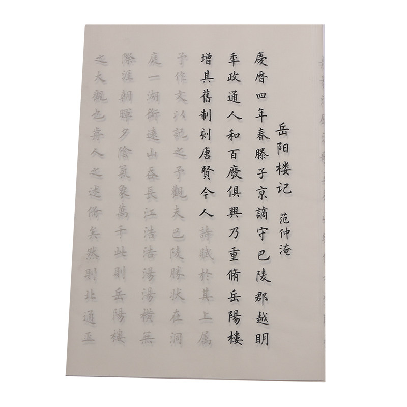 小楷毛笔字帖田英章欧楷岳阳楼记软笔书法描红经典国学宣纸练字帖
