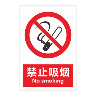 标牌定制安全标识工厂车间仓库禁止吸烟贴纸建筑工地PVC警示标示反光膜铝板亚克力UV彩色印刷提示牌定做门牌