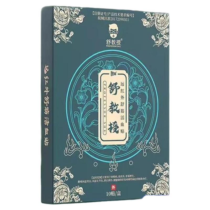 远红外舒筋活血贴 腰椎间盘突出坐骨神经屁股大腿小腿痛
