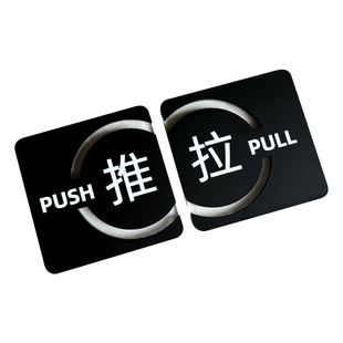 新款双层雕刻亚克力推拉门牌玻璃移门推拉门贴推拉牌标识牌标志牌定做创意个性酒店店铺推拉贴左右移贴牌