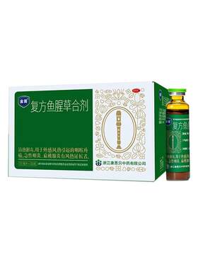 【金笛】复方鱼腥草合剂10ml*20瓶/盒