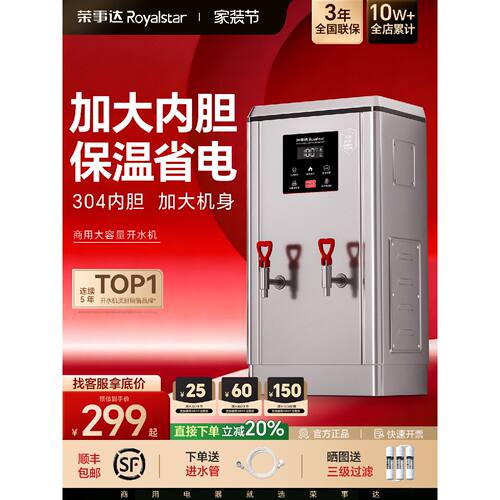 荣事达开水器商用开水机全自动烧水器电热水器炉箱桶饭店工厂车间