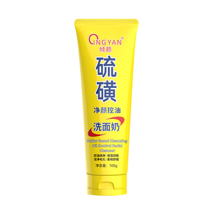 倾颜硫磺洗面奶男士专用深层清洁面乳收缩毛孔黑头控油官方旗舰店