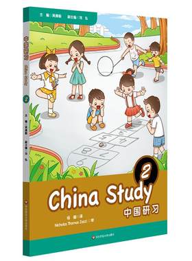 中国研习 二年级 China Study Grade Two 国际学校中国文化与社会探究教材 正版 华东师范大学出版社
