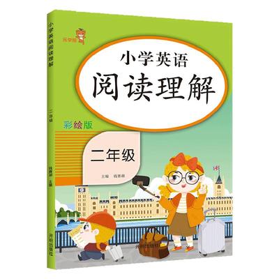 小学英语阅读理解 专项训练习册二年级人教版同步训练配套题本人教部编 小学生上册下册阶梯练习题天天练课外练习英语入门启蒙