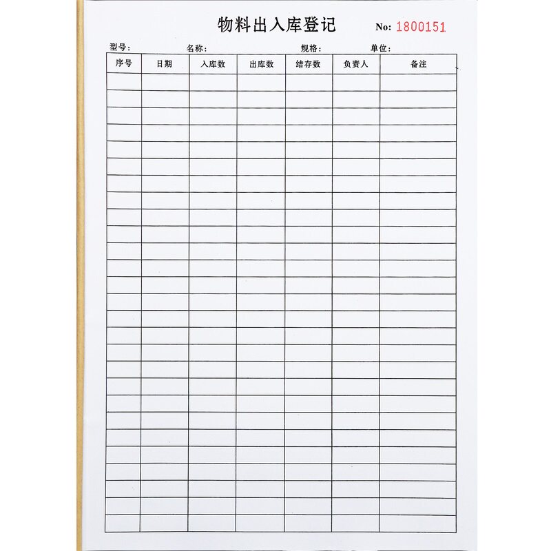 仓库物料出入库登记本管理台账