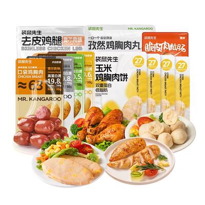袋鼠先生鸡胸肉低脂轻食高蛋白