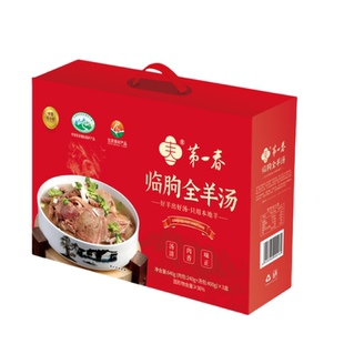 第一春临朐全羊汤礼盒羊肉礼包山东特产羊肉熟食春节走亲送礼团购
