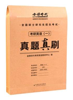2027考研英语一二历年真题真刷
