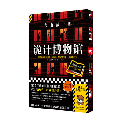诡计博物馆刷边版大山诚一郎