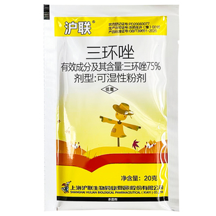 上海沪联 75%三环唑水稻稻瘟病专用锉挫苗瘟叶瘟穗颈瘟农药杀菌剂