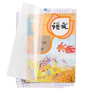 自粘式本子皮江苏统一作业1-2年级3-6年级加厚活动式透明生字本新款书套大本子皮小本子皮本子初中作文保护套