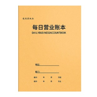 记账本手帐明细账每日营业账本做生意商用台帐登记本店铺食品商品进货记录本出货收支销售额报表收入支出本子