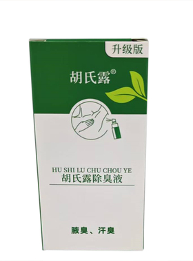 原胡医师除臭液腋臭喷雾型喷雾露干爽清新