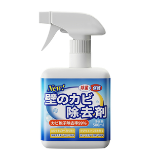 墙体墙面除霉剂去污神器多功能去霉斑霉菌强力清洁剂家用防霉喷雾