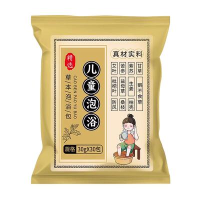 多动症儿童小孩抽动症泡脚洗澡药包注意力不集中贴调理脾胃药浴