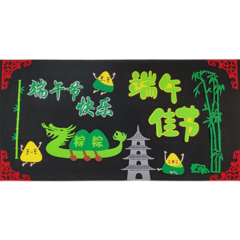 端午节黑板报装饰墙贴小学传统节文化墙贴