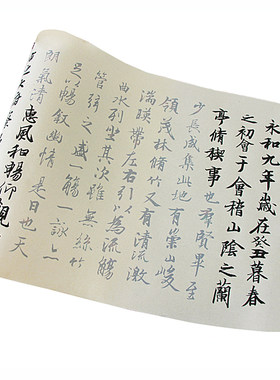 兰亭序原版大小描红长卷3遍装