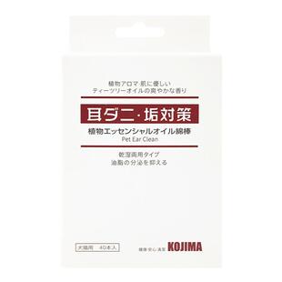 白猪商店 Kojima洗耳液滴耳液清洁精油棉棒狗狗猫咪用品独立包装